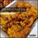 교촌치킨 내포1호점 시그니처순살세트(교촌순살, 레드순살, 허니순살)