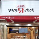 인생닭강정미아사거리역점 네이버블로그