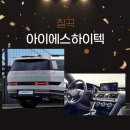 아이에스하이텍