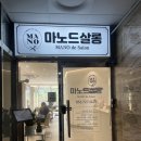 마노드살롱 네이버블로그