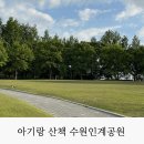 도덕산공원(야외음악당) | 아기랑 산책하고 사진찍기 좋은 곳 인계예술공원 수원야외음악당