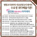 [2014년 7월25일]수영구청-정연화의료서비스교육 협약체결 한방의료코디네이터전문가자격증과정 5회차 수업 일정 이미지