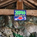 고란약수 이미지