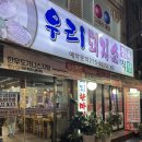 소3-64 | 우리돼지소 본점, 삼겹살 &amp; 목삼겹 &amp; 비빔냉면 &amp; 볶음밥 / 구월동 고기집 후기 [예약/주차정보]