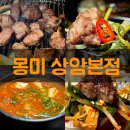 지에스25 상암본점 | 상암 맛집 상암 삼겹살 몽미 상암본점