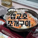 함덕회센터청춘어시장 | 당진 삽교호 전망대어시장 대하구이 &amp; 조개구이 가격 횟집 이용 후기