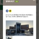 스타벅스 평택독곡DT점 이미지