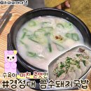 금수네밥집 | 대연동 국밥 맛집 금수돼지국밥 경성대 밥집