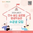 [2024년 상반기]한국외대와 함께하는 여행의 기술(태국편) | 연수·송도 글로벌 평생학습관, 상반기 프로그램 수강생 모집