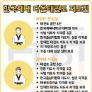 다온 태권도장 이미지