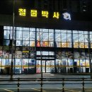철물박사 이미지