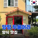 알로하오에 | 양평맛집 두물머리가볼만한곳 강아지동반식당 알로하오에