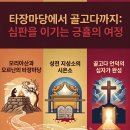 심판을 이기는 긍휼 이미지