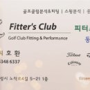 더뉴골프피팅샵 이미지