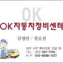 OK 정비센타 이미지