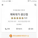 제육대가광주