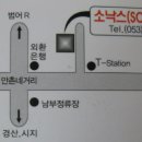 소낙스 대구점 이미지