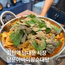 남대문관광안내소 | 서울역 회현역 순대국 남문아바이왕순대탕 남대문시장점 순대곱창야채볶음 후기