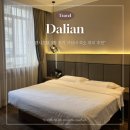 지하철 환풍구 옆 | 대련 톈시호텔 3박 후기 가성비 숙소 위치 추천