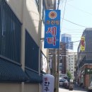 크린빌세탁소