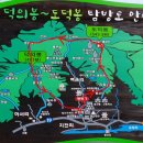 도덕봉(544m) 덕의봉(491m) 충북 옥천/제258회 정기산행 이미지