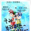 [만화]달려라 부메랑에 관한 고찰... 이미지