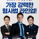 프라임 경찰 강사진 최강 컴온 이미지