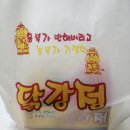 흥부네 닭강정 이미지