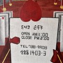 돈내코손두부