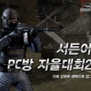 챔스 PC방 이미지