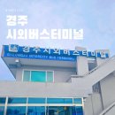 경주시외버스터미널 | 경주 시외버스터미널 최신시간표 예매 꿀팁 주차 짐보관 위치