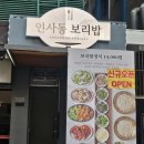 종로-신교-종로-신-200 | 종로 맛집으로 딱! 간장게장까지 나오는 인사동 보리밥 정식 솔직후기