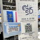 열려라맥주창고 | 2024부산국제주류박람회, 1일차 방문 후기