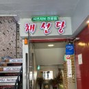채선당(신촌점) | 신촌 건강식 맛집 채선당 방문 후기🥬 점심특선 가성비 좋아요!