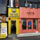 어썸코인노래연습장 잠실1호점 이미지