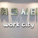 공유오피스 워크시티 대구점 대구 동구 효목동 가격 비용 월세 후기 추천