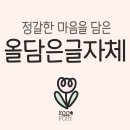 올담아
