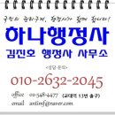 김진호행정사무소 이미지