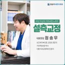 광교교정치과, 교정장치 외부에서 보이지 않는 ‘설측교정’