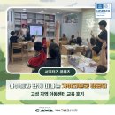 적중지역아동센터 | 아이들과 함께 떠나는 가야고분군 탐험대–고성 지역 아동센터 교육 후기