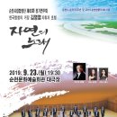 자연의 노래 이미지