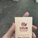 견생냥품 무인24시 송파문정동점 | 문정 무인 강아지 용품점 [견생냥품] 24시라 좋아요