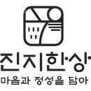 진지한상 - 남양주시 | 진지한상