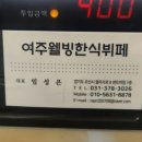 여주웰빙한식뷔페