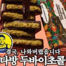 빽다방 두바이초콜릿 한정판, 어디서 구입할 수 있을까? 가격 및 맛 후기 총정리!