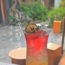 한옥랑솜익선동카페
