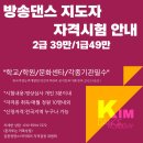 [전주댄스학원]전주최고의 방송댄스학원 1월둘째주 취미반 수업[전주연습실대여대관] 이미지