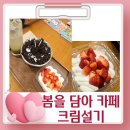 춘천명동카페, 춘천떡카페 봄을 담아, 우동착 할인