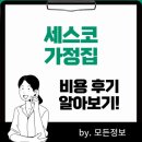 가정집 - 중구 | 가정집