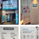 이재준내과의원